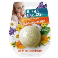 Шипучая бомбочка для ванны Для крепкого сна малыша 110гр Ванна Красоты